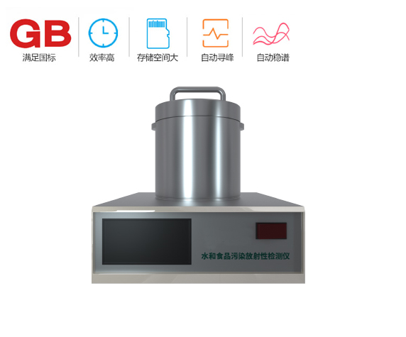 水和食品污染放射性检测仪.jpg